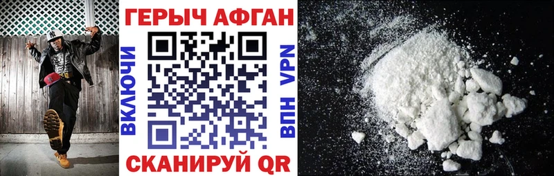 Героин афганец  Купить закладки  Балей 